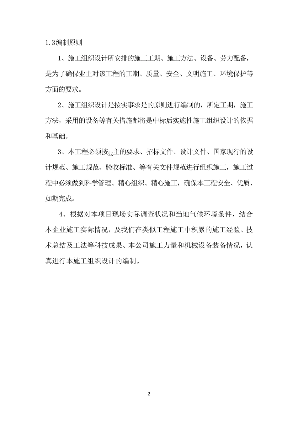 人工造林施工组织设计_第3页