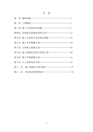 人工造林施工组织设计