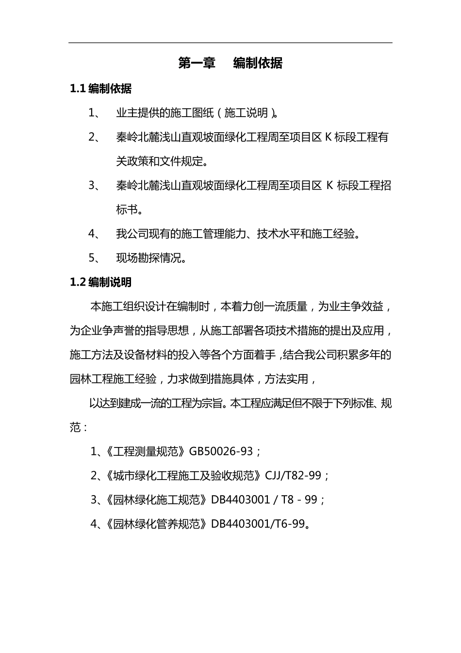 人工造林施工组织设计方案_第2页