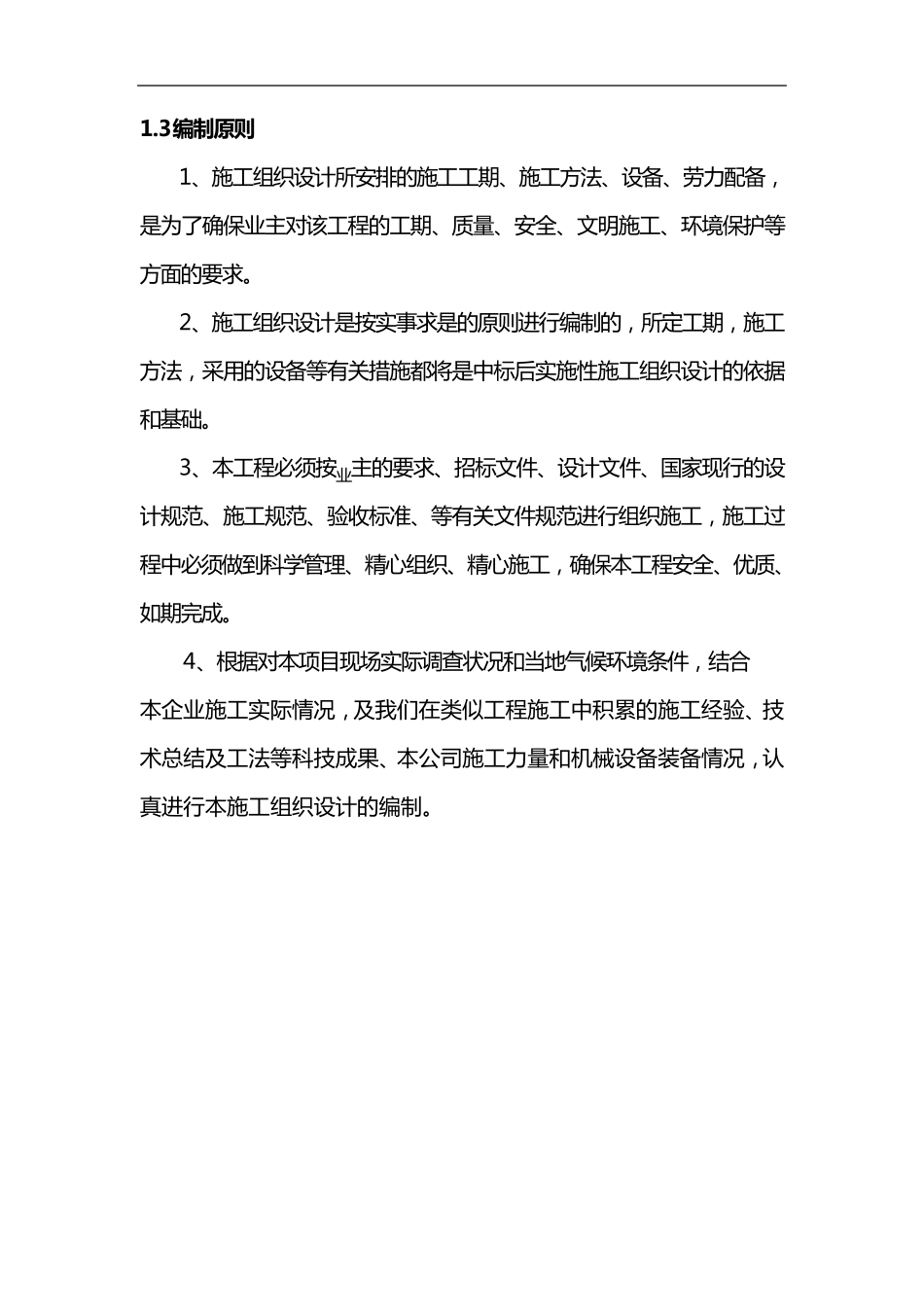 人工造林施工组织设计方案_第3页