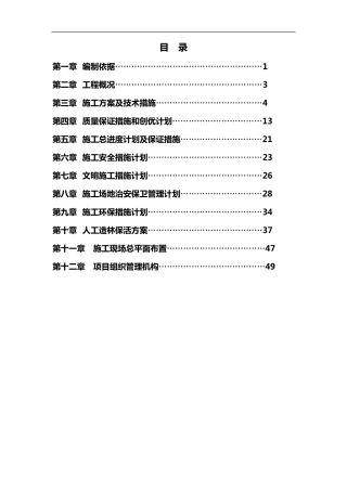 人工造林施工组织设计方案