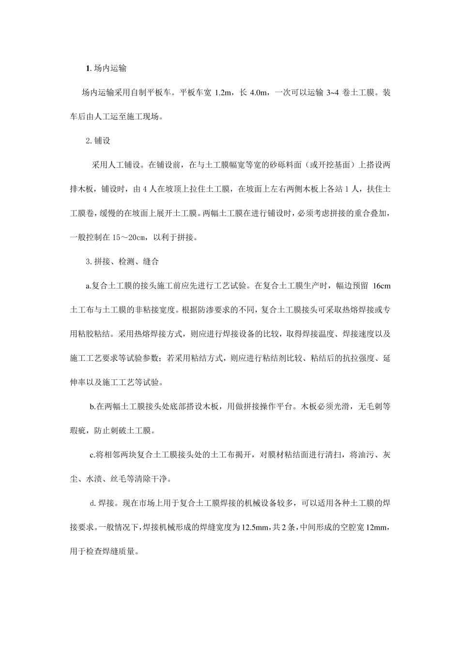 人工铺设防渗复合土工膜施工工法_第2页