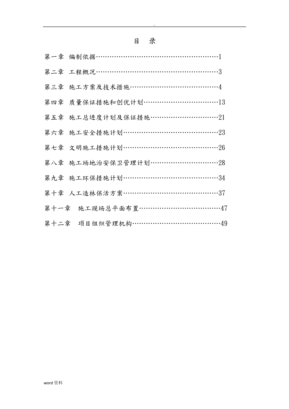 人工造林施工设计方案_第1页