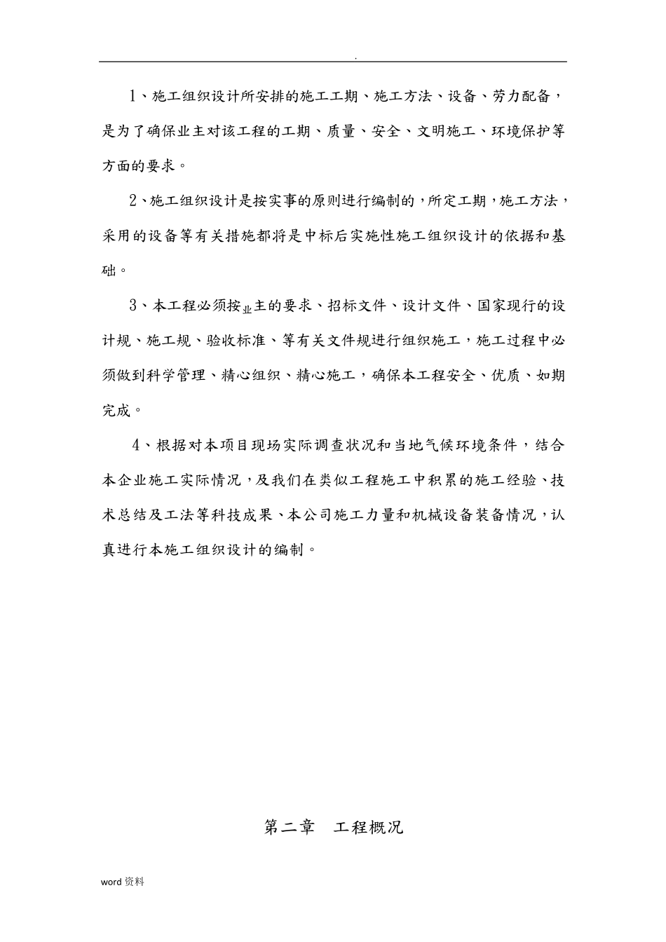 人工造林施工设计方案_第3页