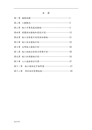 人工造林施工设计方案