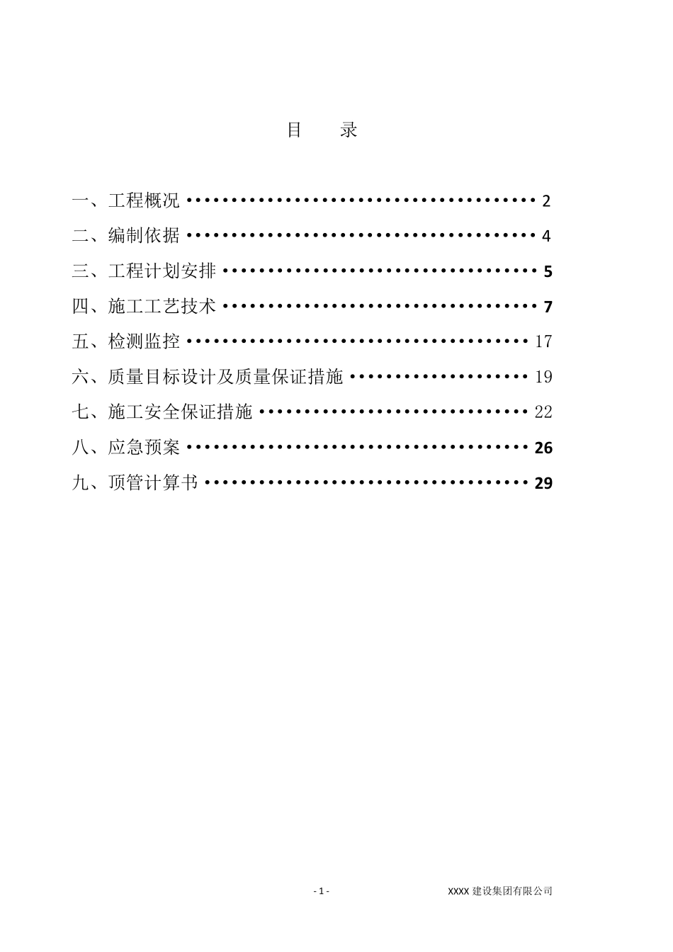 人工顶管专项施工方案_第2页