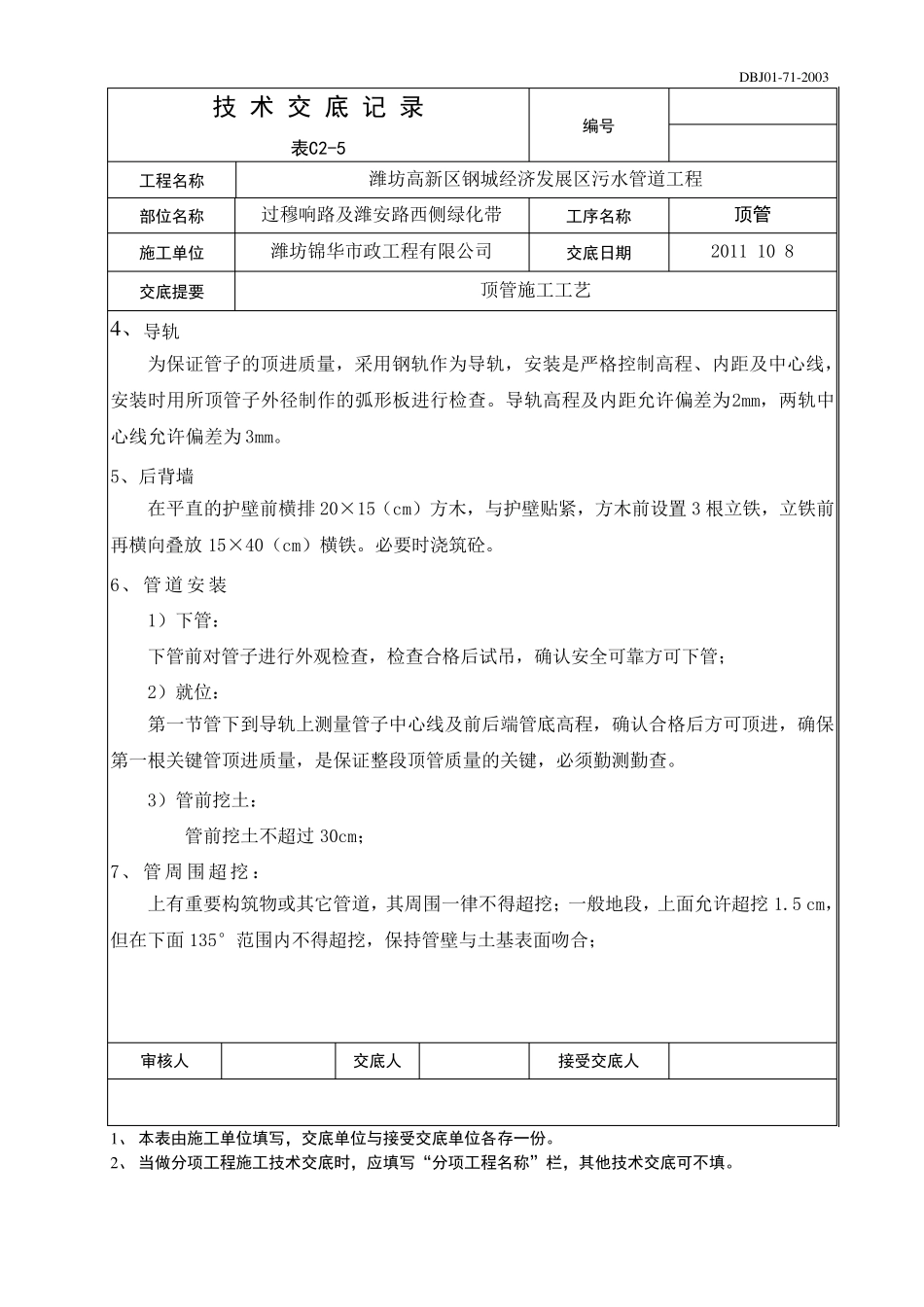 人工顶管技术交底_第2页