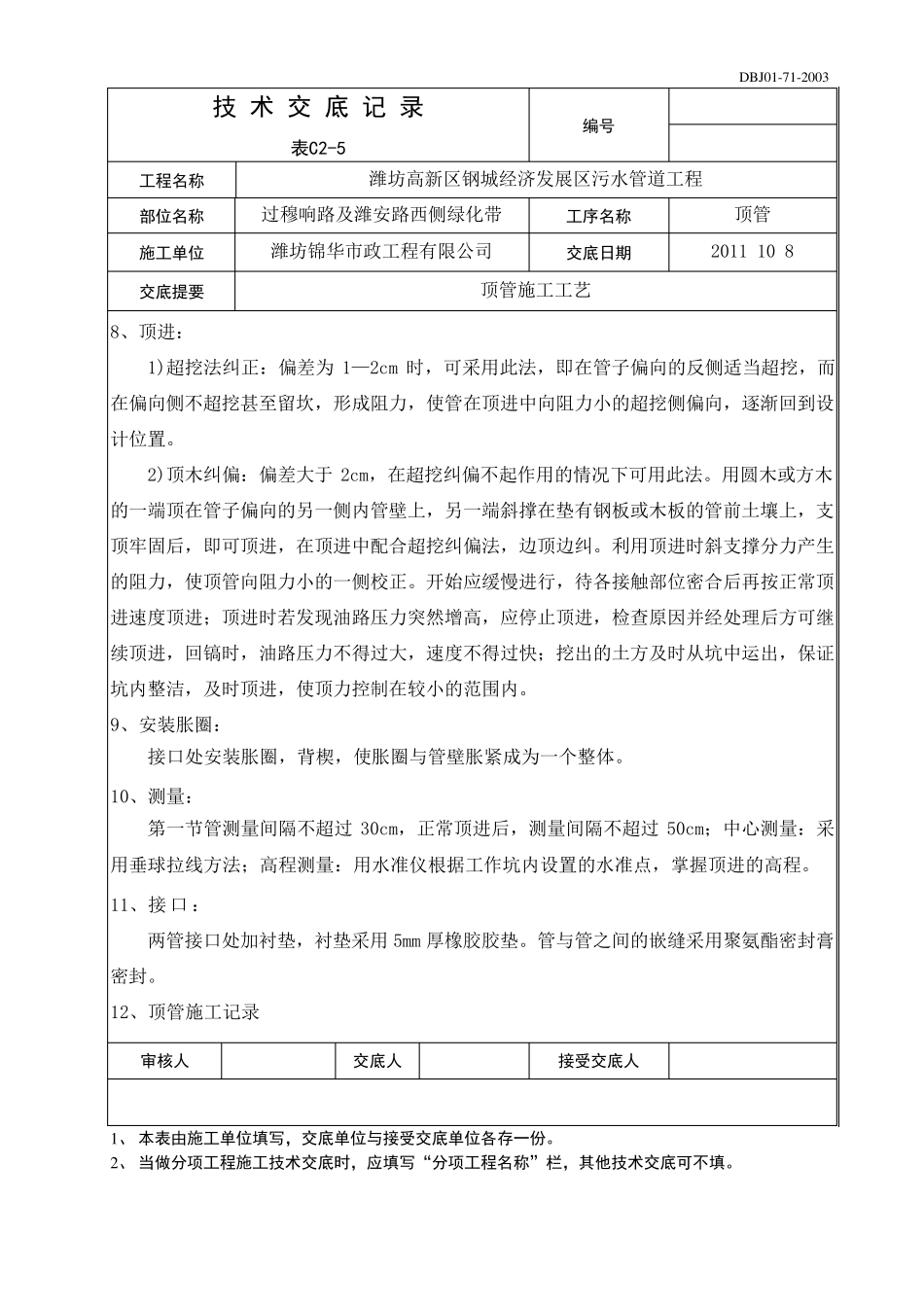 人工顶管技术交底_第3页