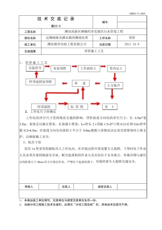 人工顶管技术交底