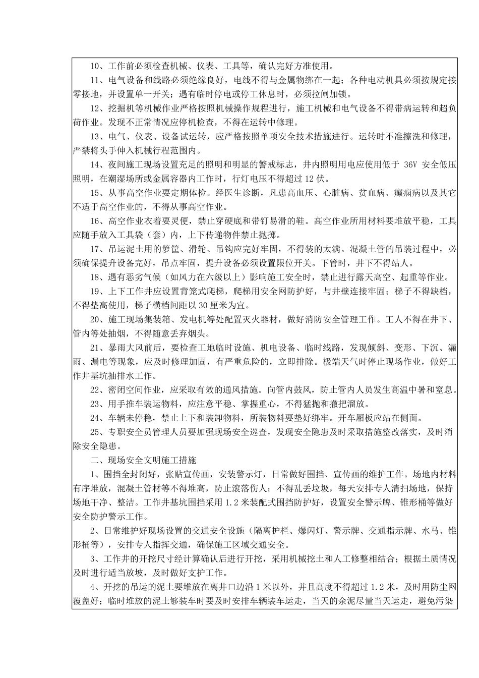 人工顶管施工安全交底_第2页