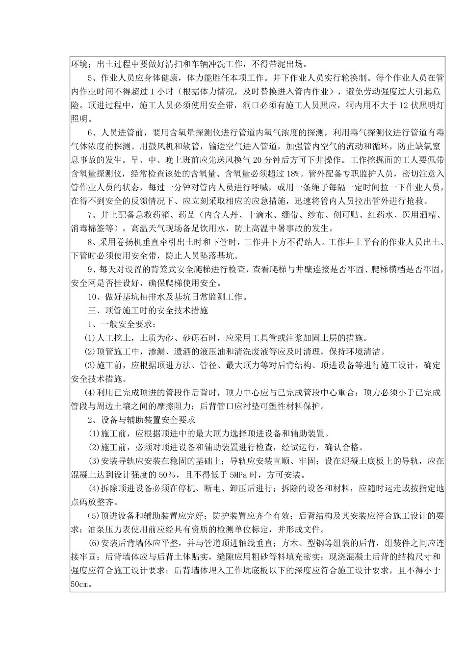 人工顶管施工安全交底_第3页