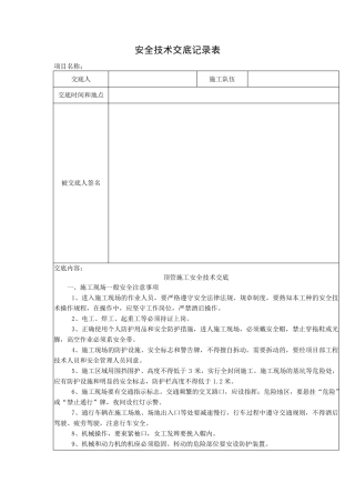 人工顶管施工安全交底