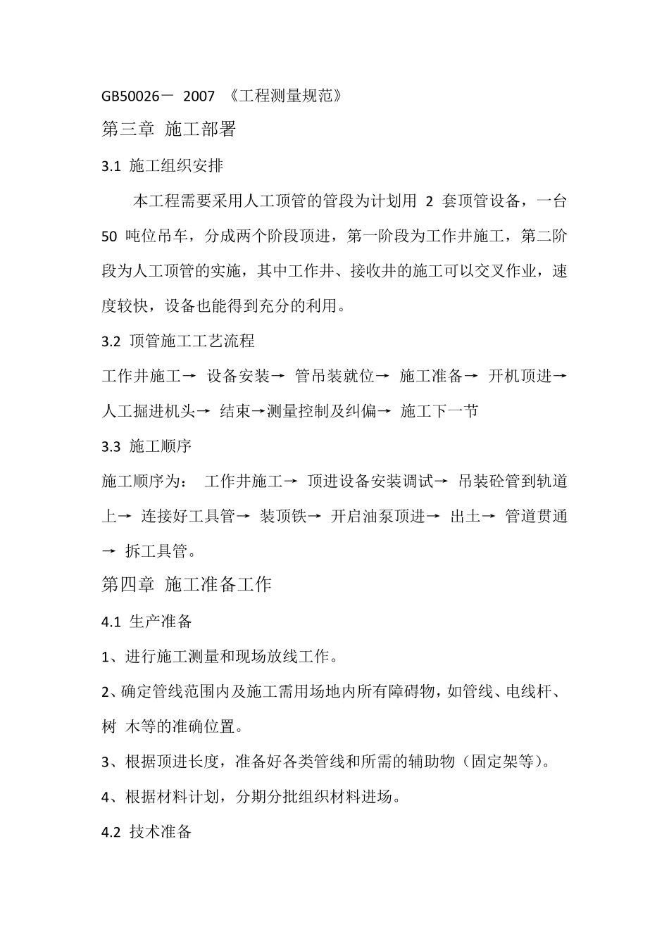 人工顶管施工方案_第2页