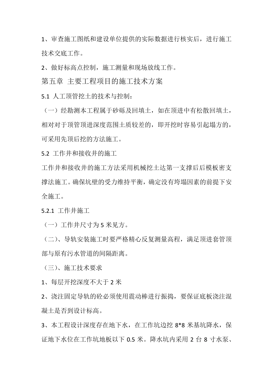 人工顶管施工方案_第3页