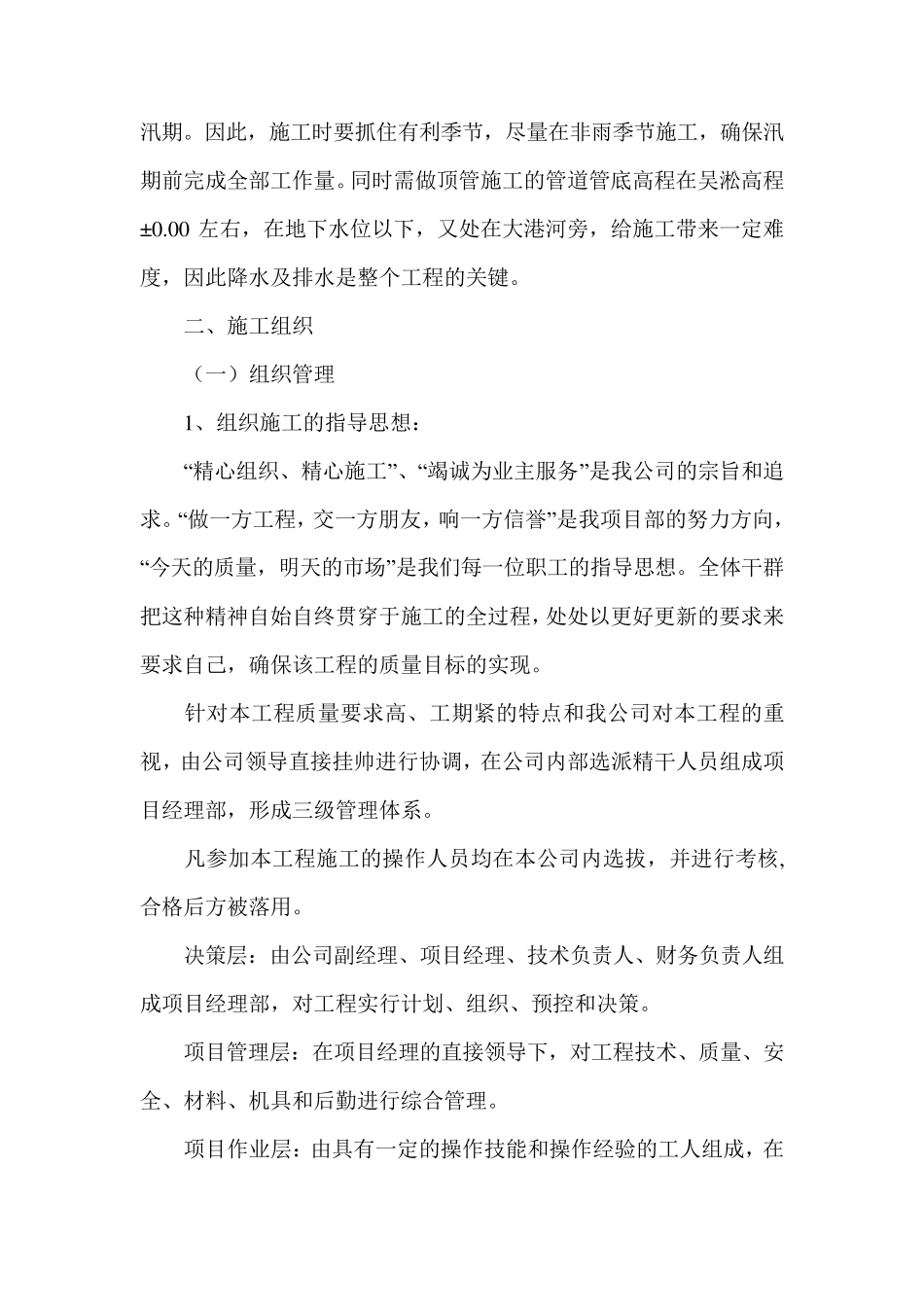 人工顶管施工方案一_第2页