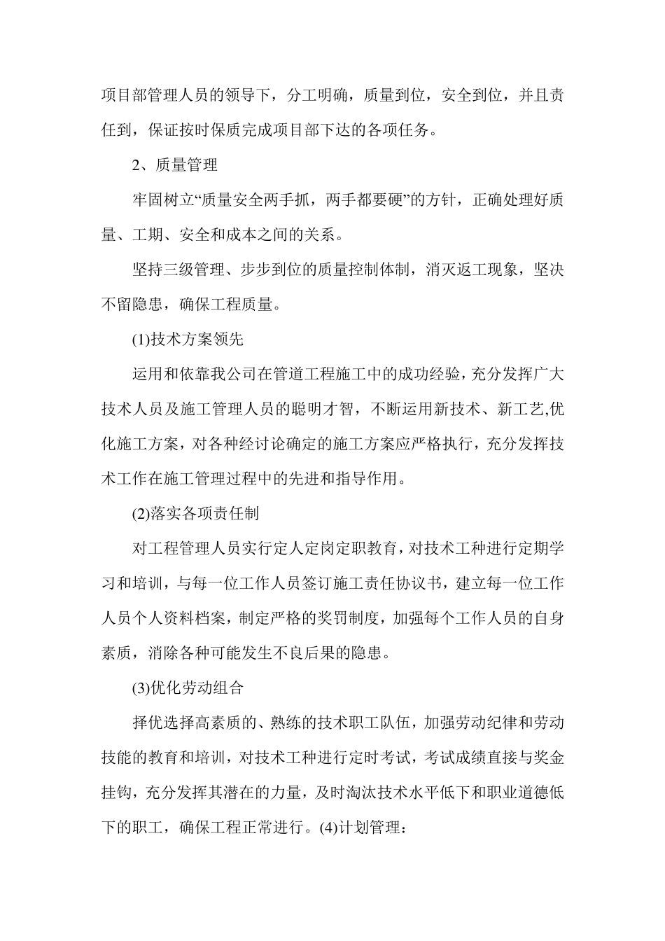 人工顶管施工方案一_第3页