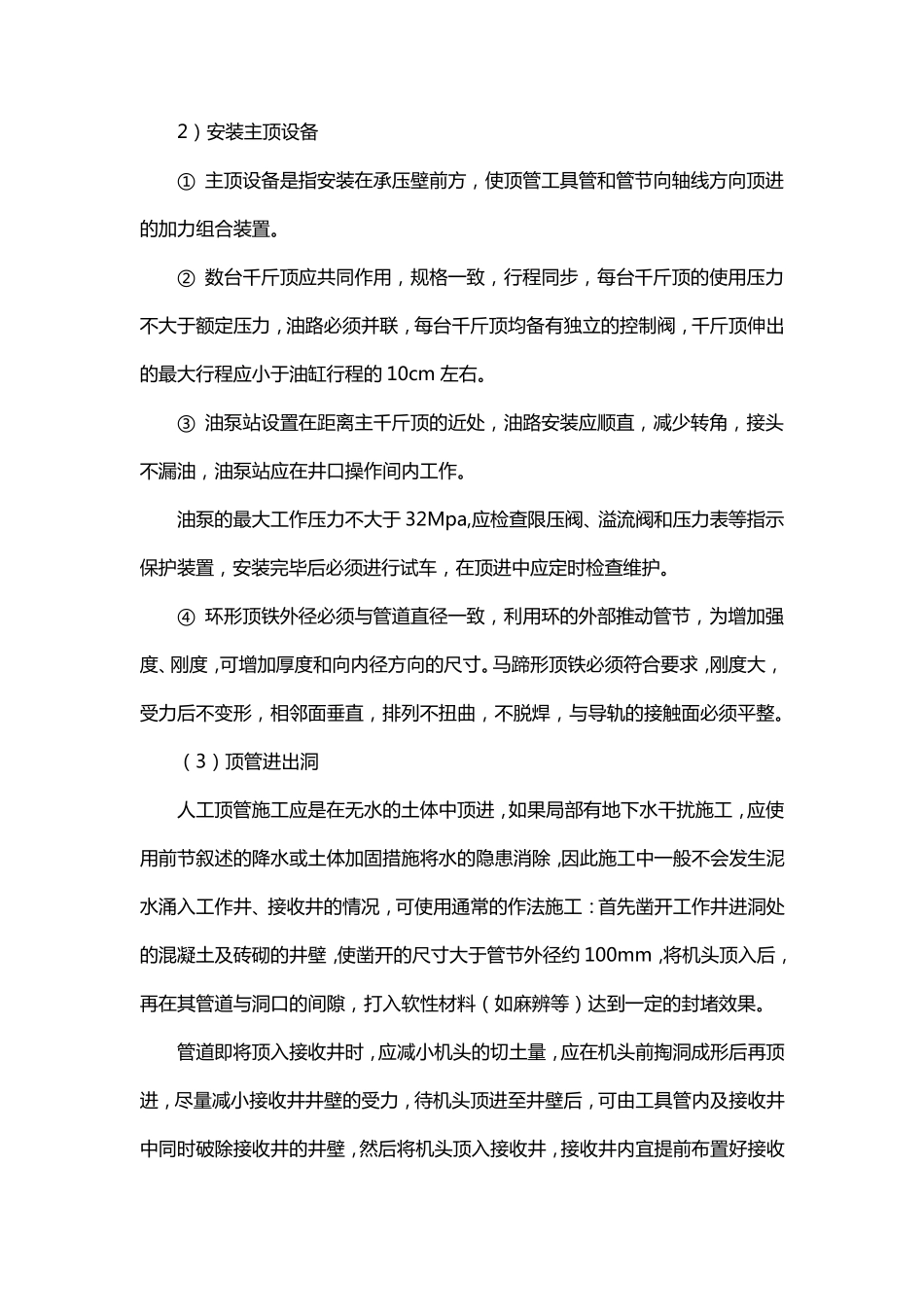 人工顶管施工方法_第3页