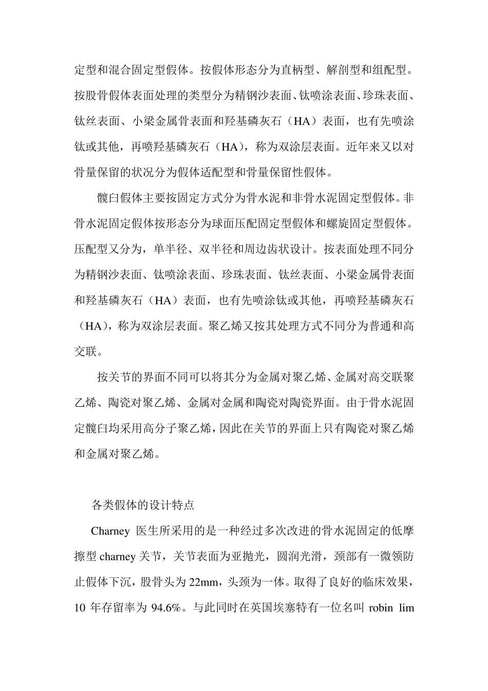 人工髋关节的假体分类和应用_第2页