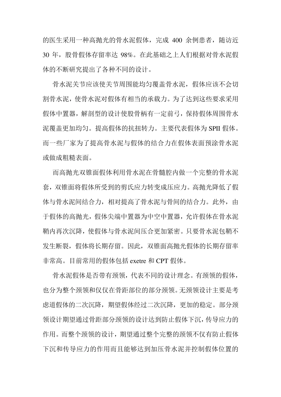 人工髋关节的假体分类和应用_第3页