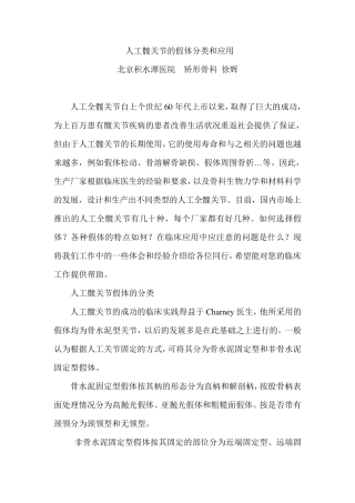 人工髋关节的假体分类和应用