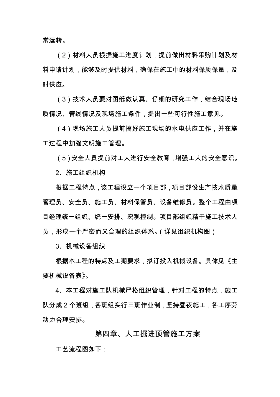 人工顶管施工组织设计_第2页