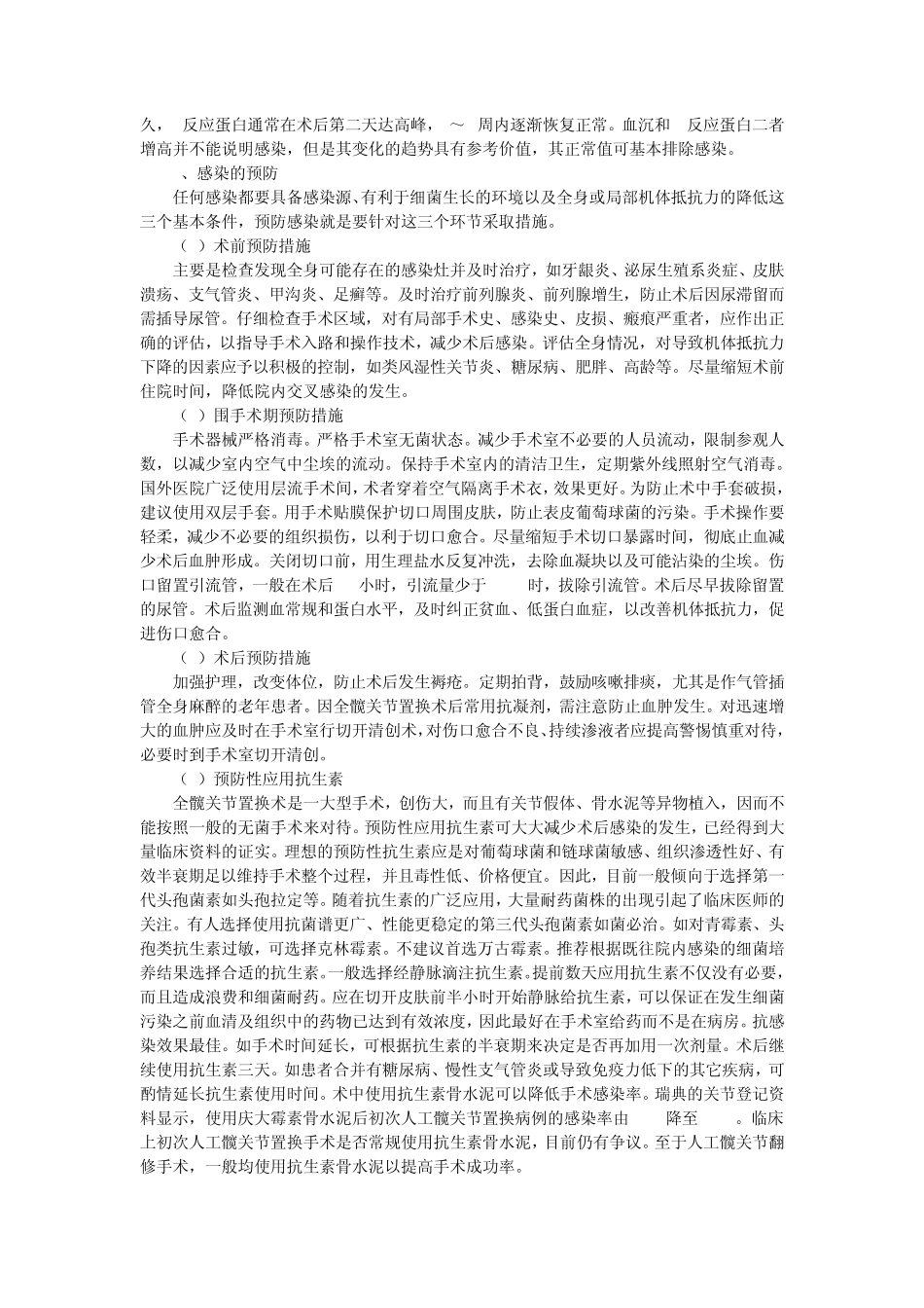 人工髋关节置换手术失误及其防范措施_第2页