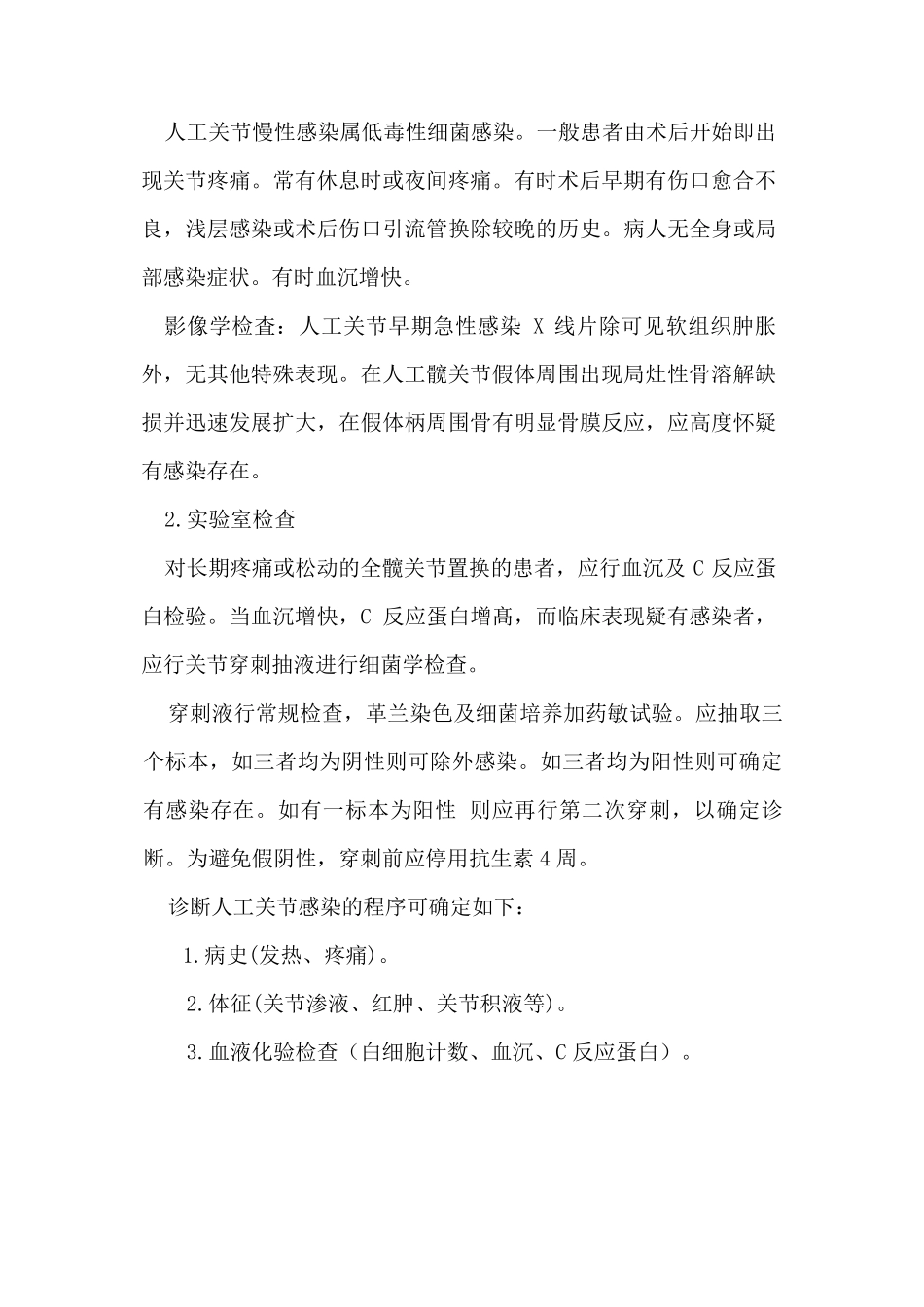 人工髋关节置换技术常见并发症和意外的处理预案_第2页