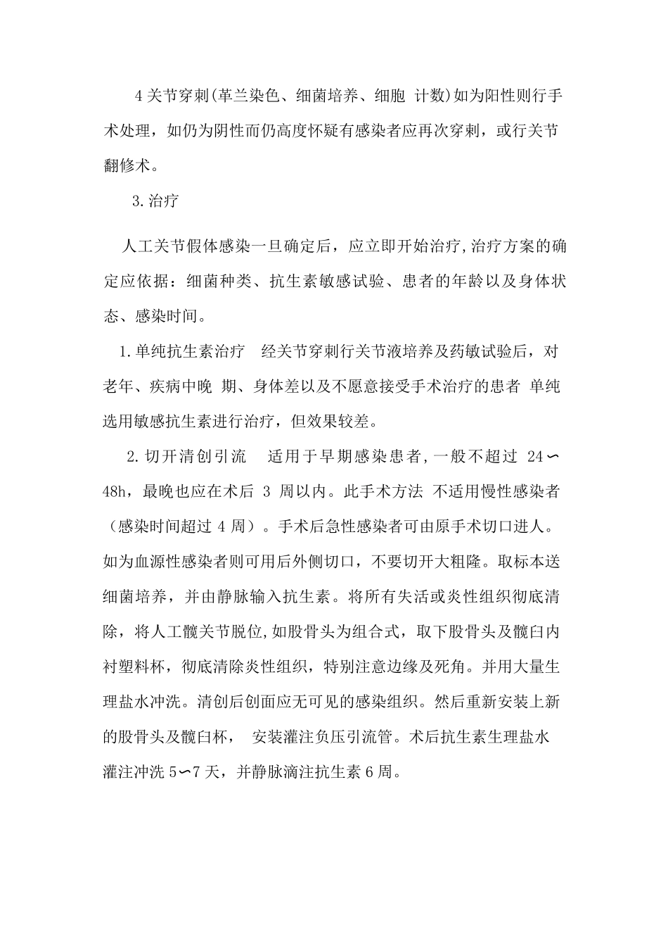 人工髋关节置换技术常见并发症和意外的处理预案_第3页