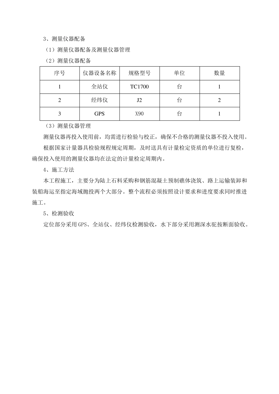 人工鱼礁施工组织设计_第3页