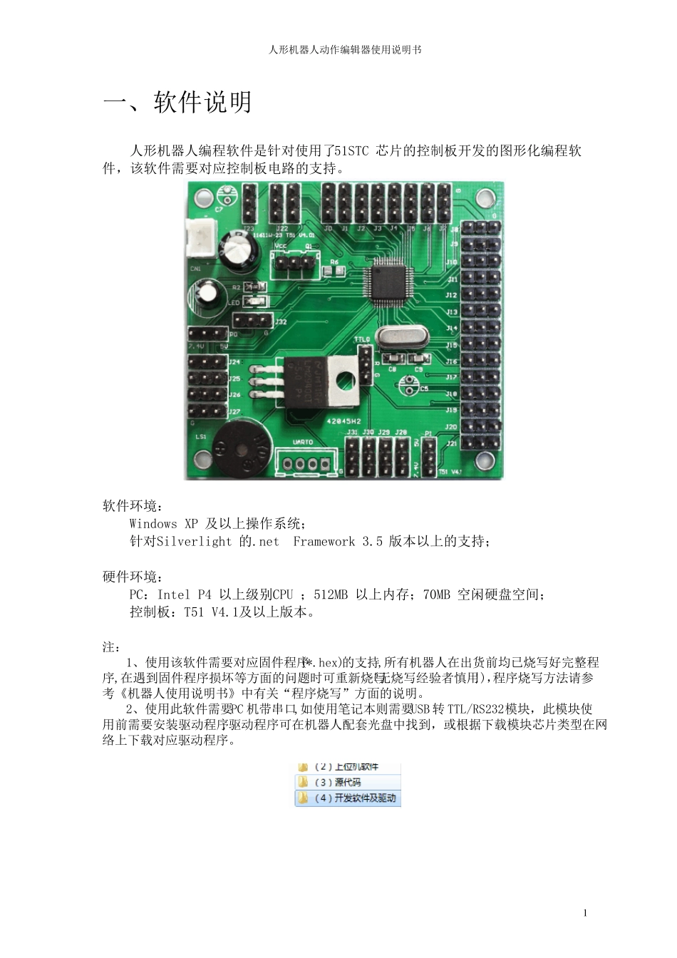 人形机器人编辑器说明书v3.0_第3页