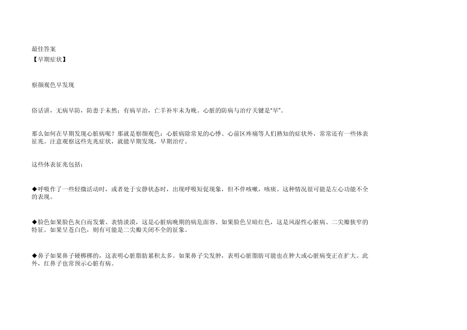 人得了心脏病怎么办_第1页