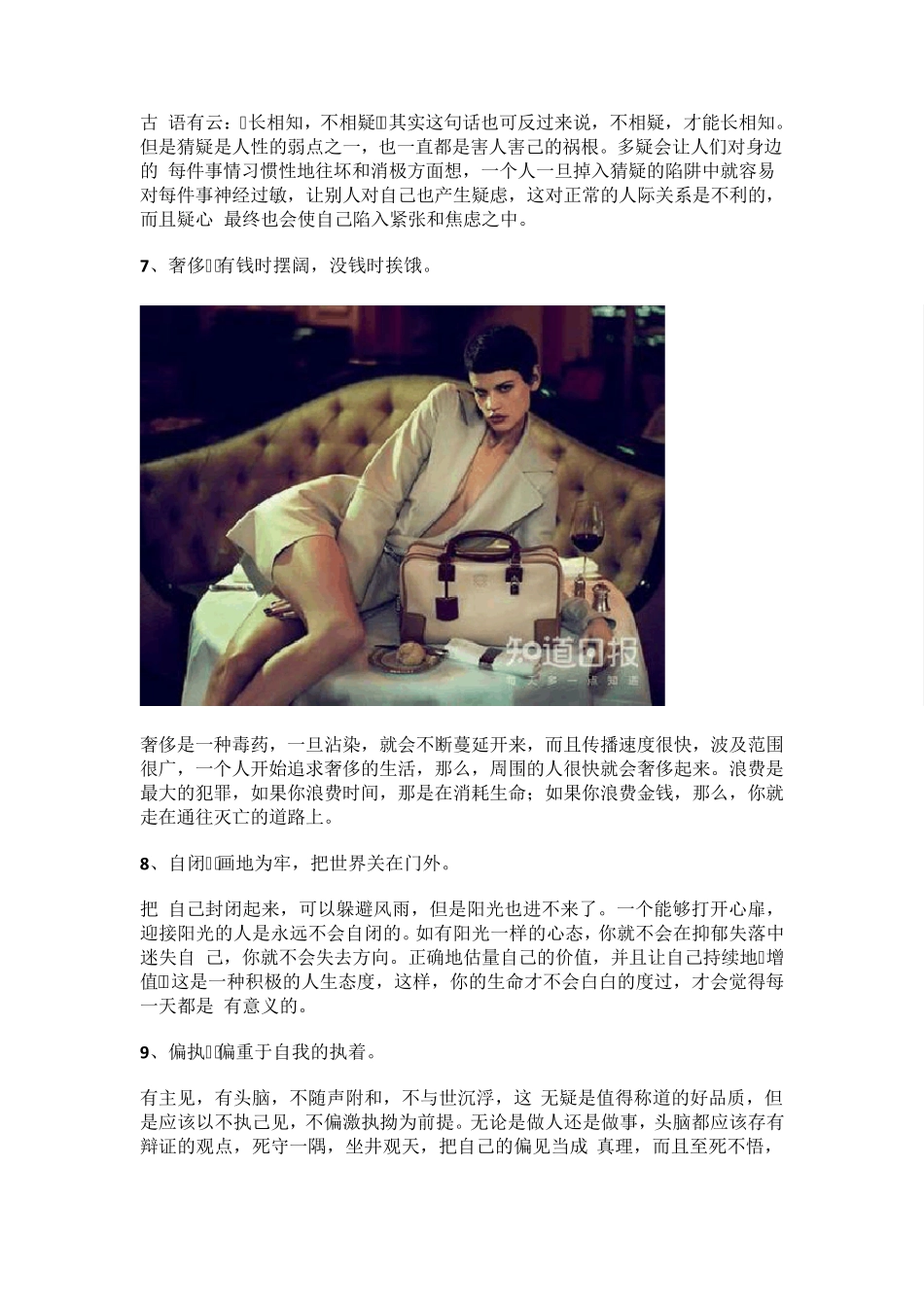 人性中最常见的26个弱点_第3页