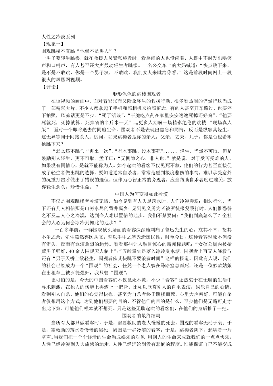 人性之冷漠系列素材_第1页