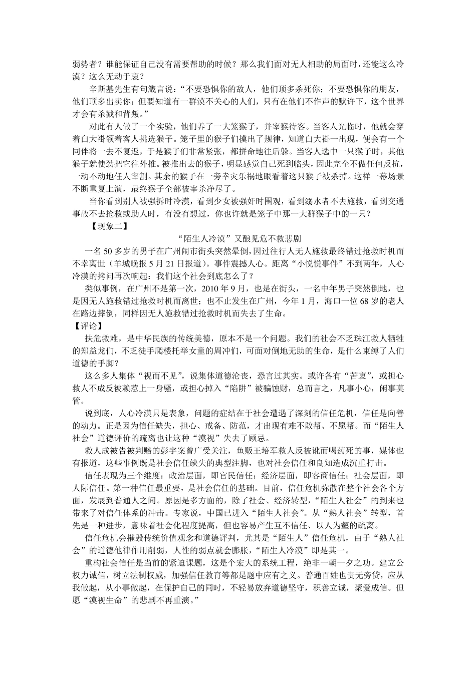 人性之冷漠系列素材_第2页