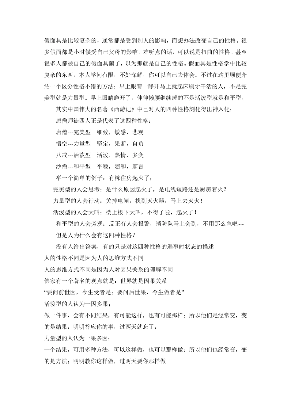人性分析与相处技巧_第3页