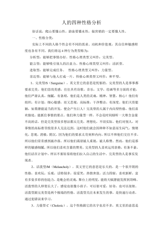 人性分析与相处技巧