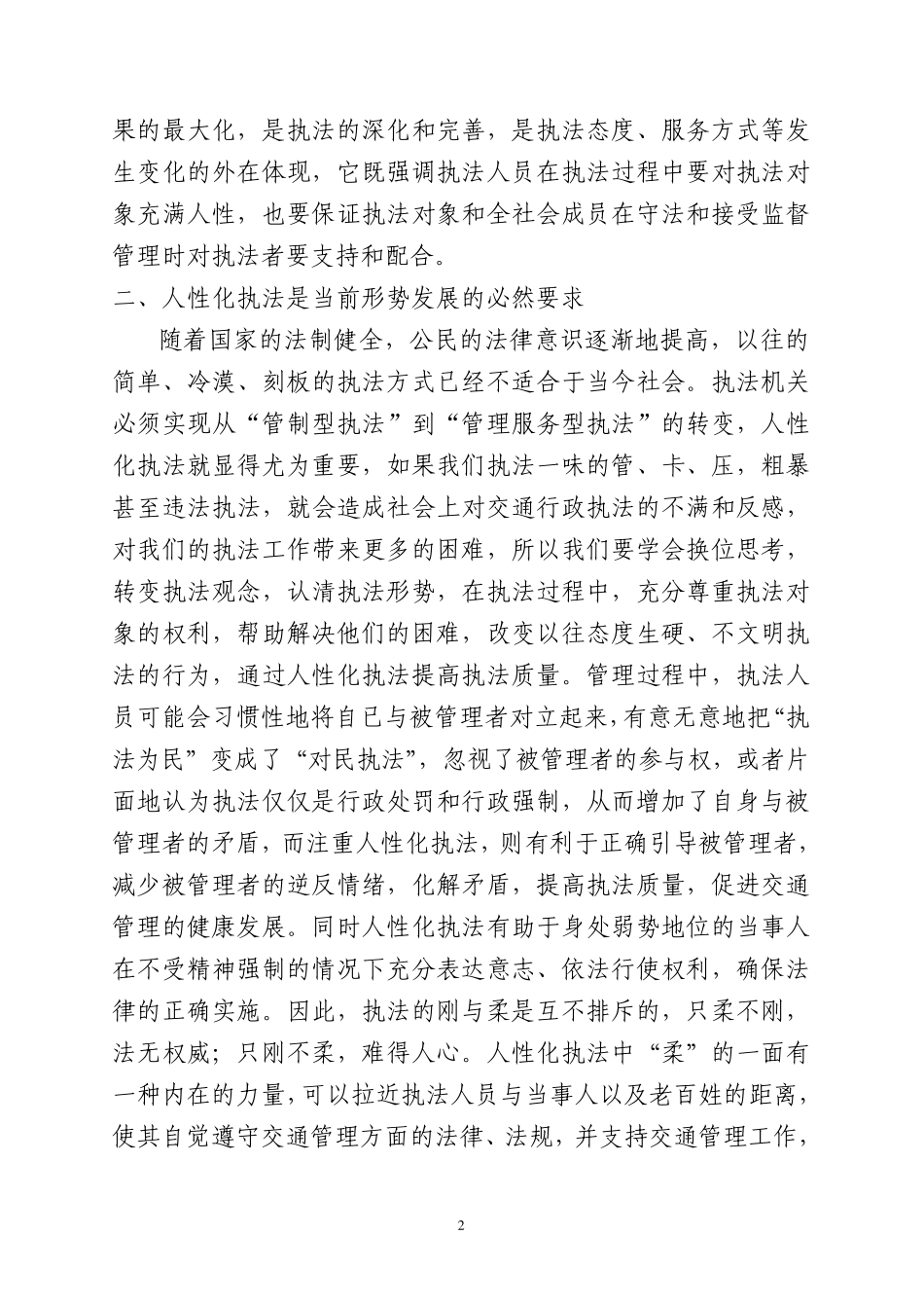 人性化执法浅议_第2页