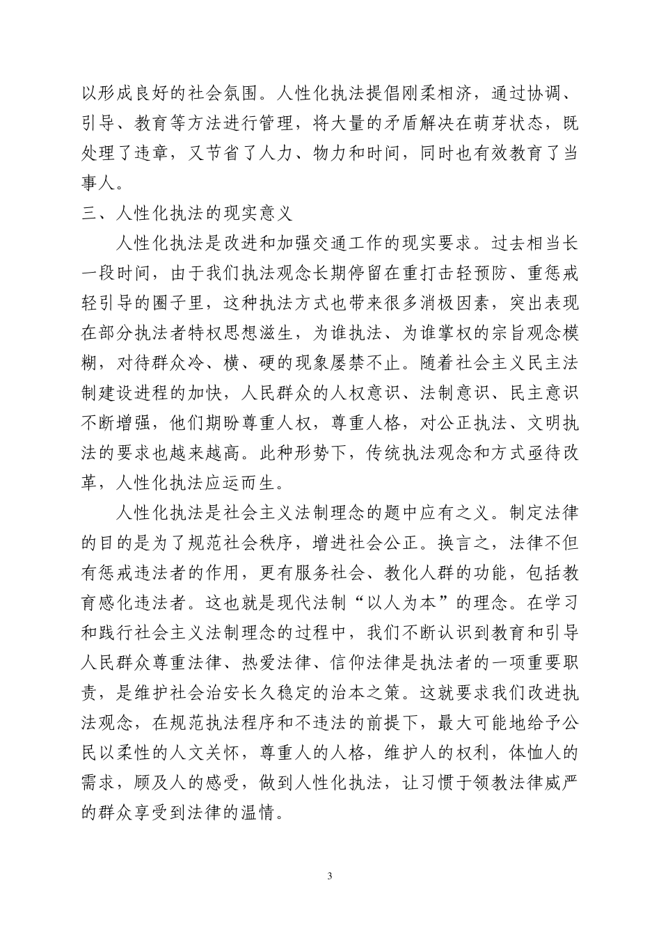 人性化执法浅议_第3页