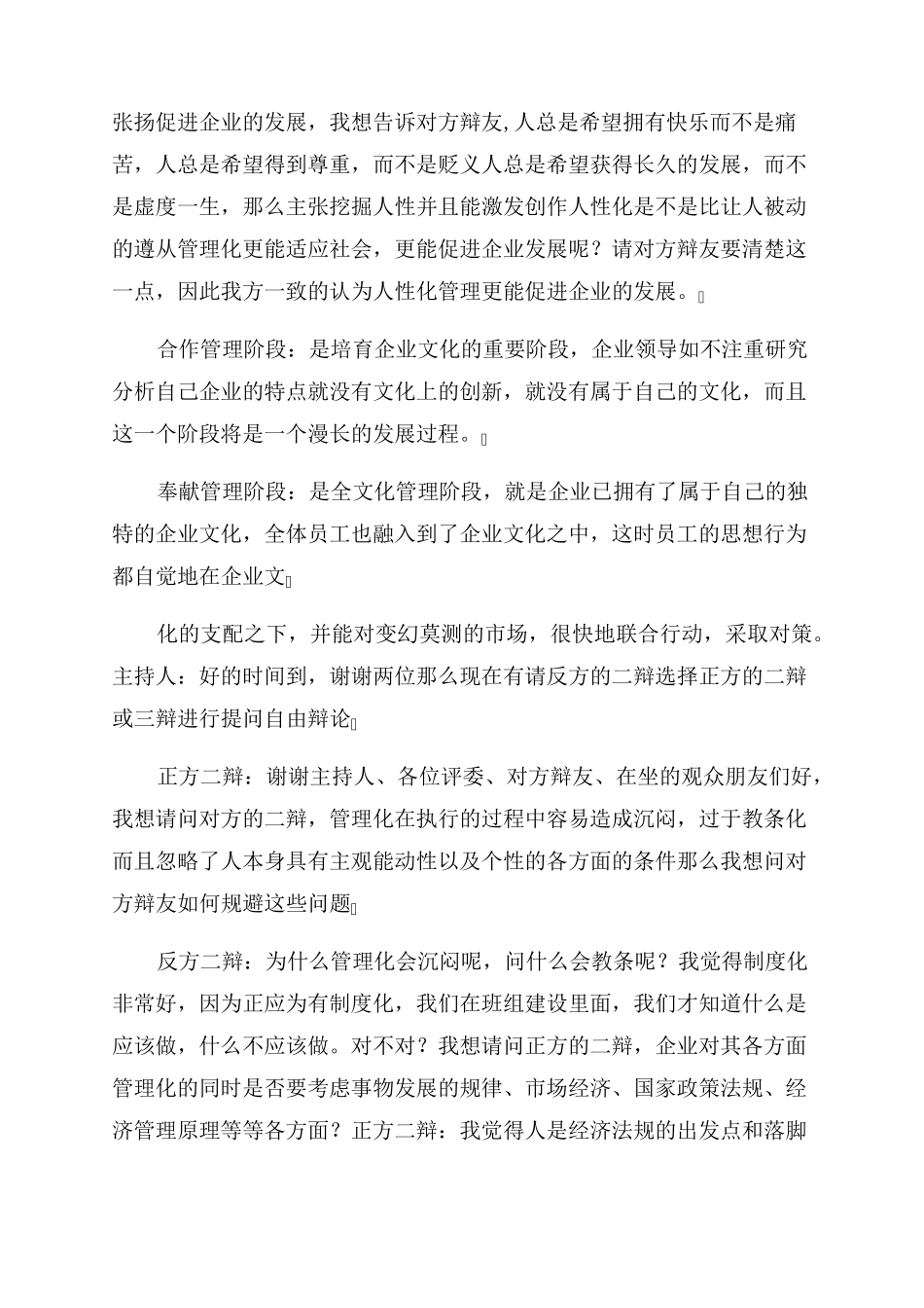 人性化管理与制度化管理辩论词_第2页