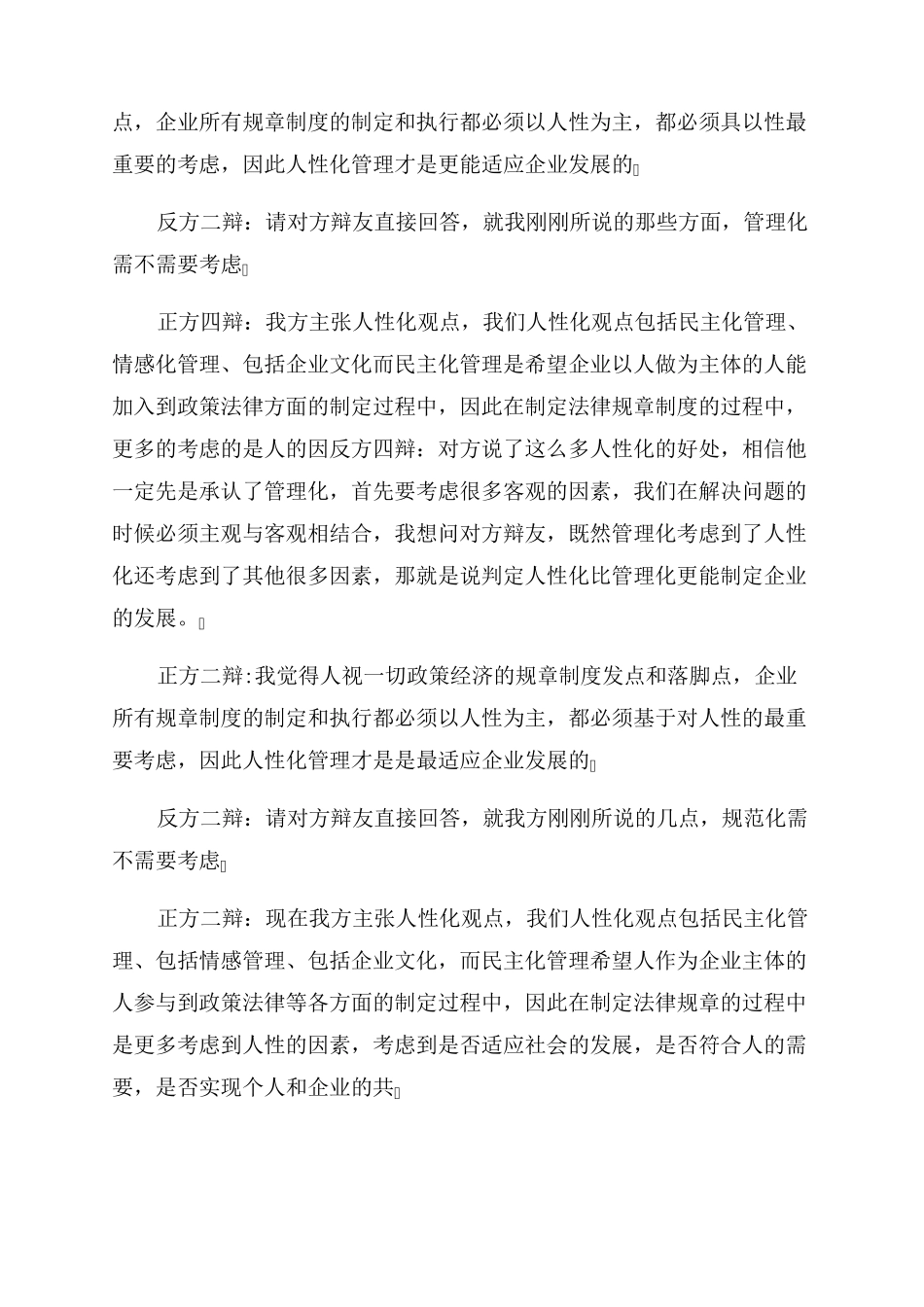 人性化管理与制度化管理辩论词_第3页