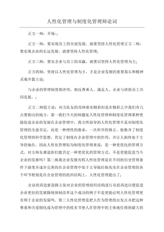 人性化管理与制度化管理辩论词