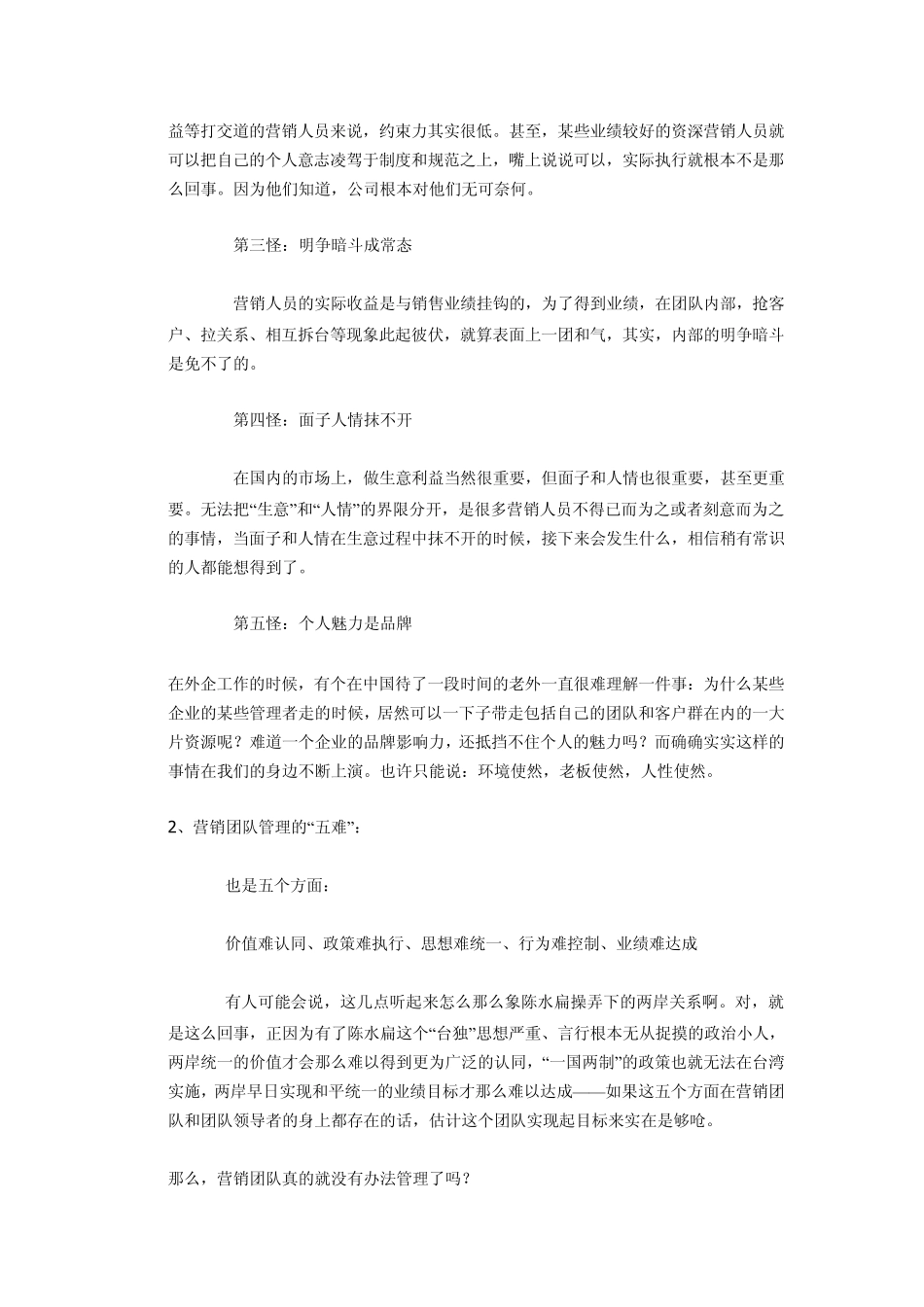 人性化的管理与军事化的执行_第2页