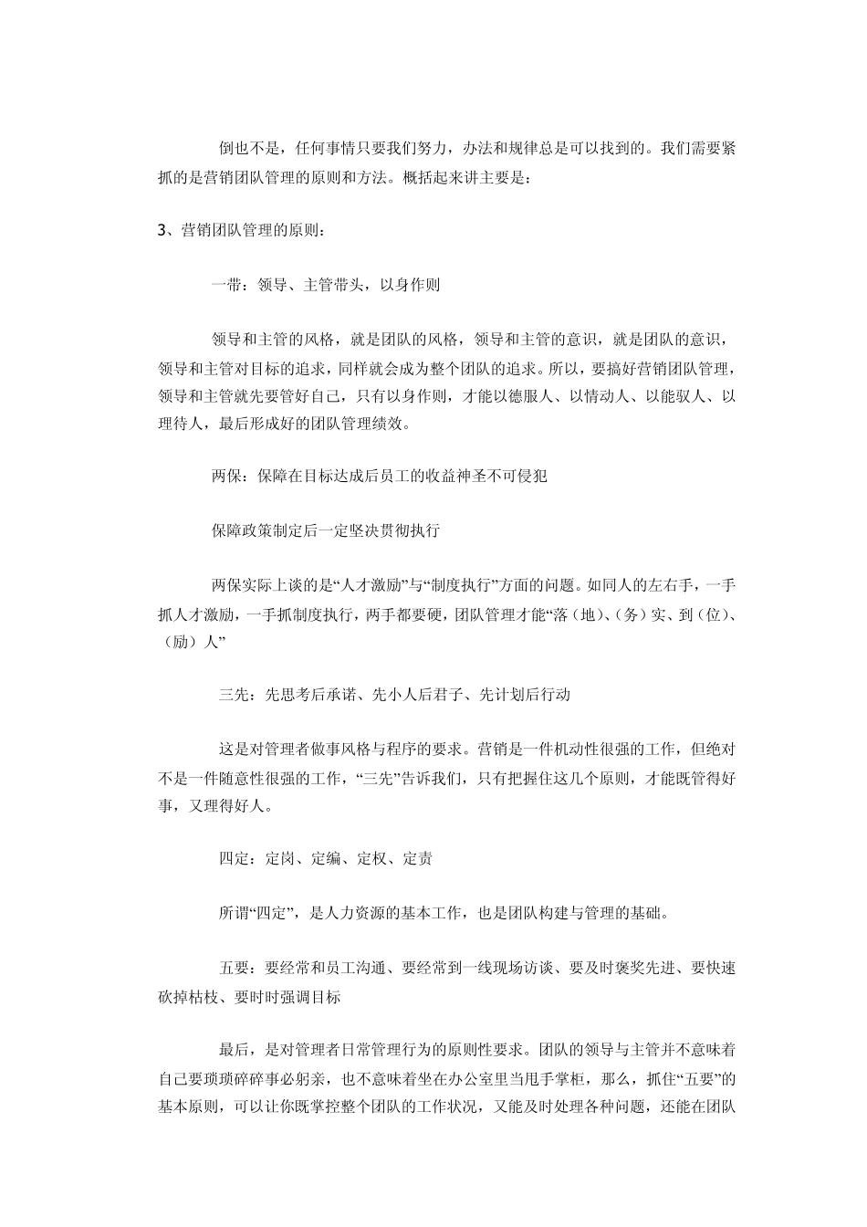 人性化的管理与军事化的执行_第3页