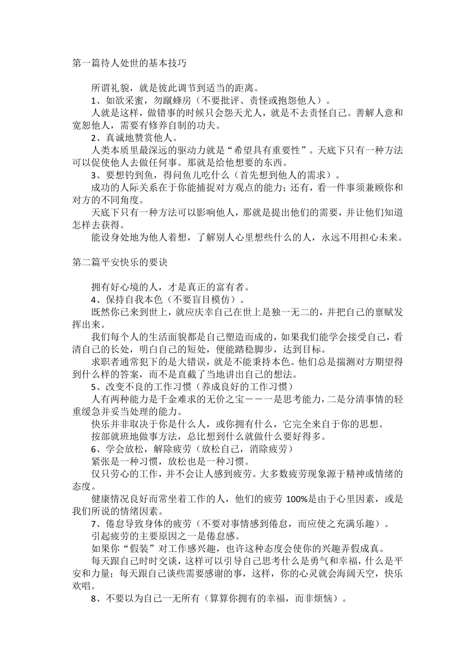 人性的弱点精华总结_第1页