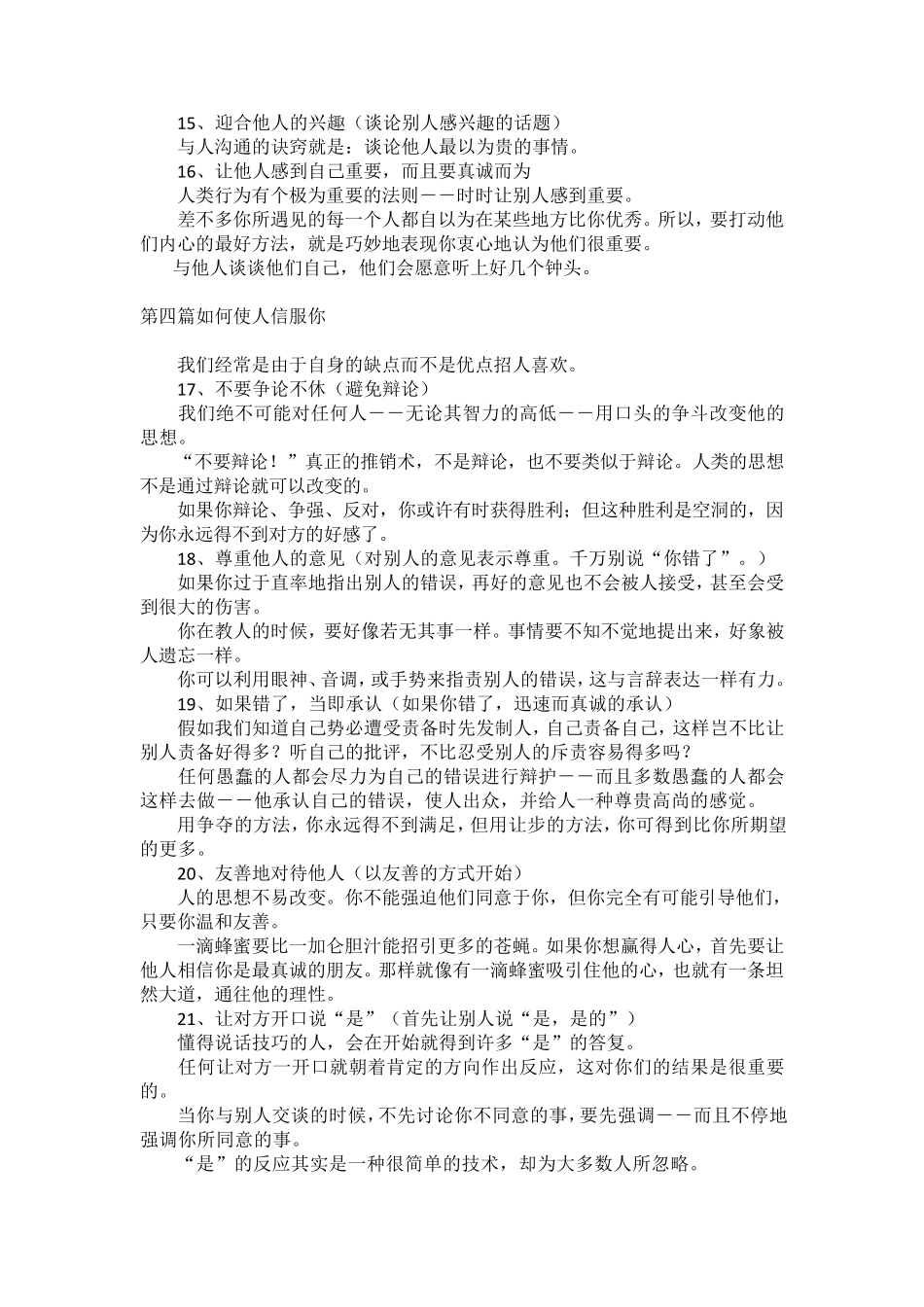 人性的弱点精华总结_第3页