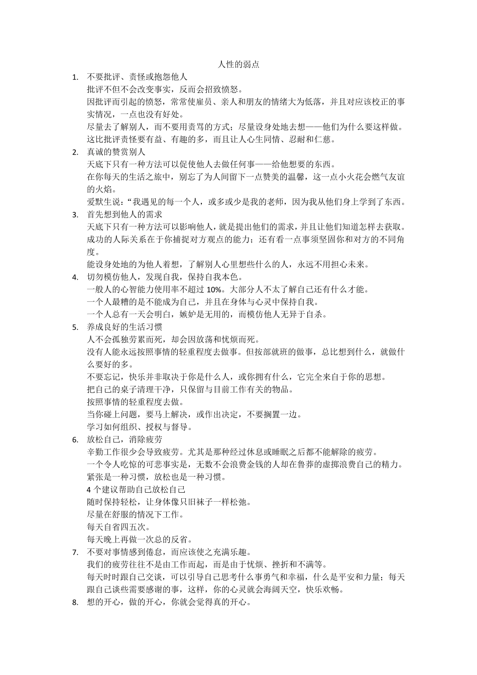 人性的弱点精华语句整理_第1页