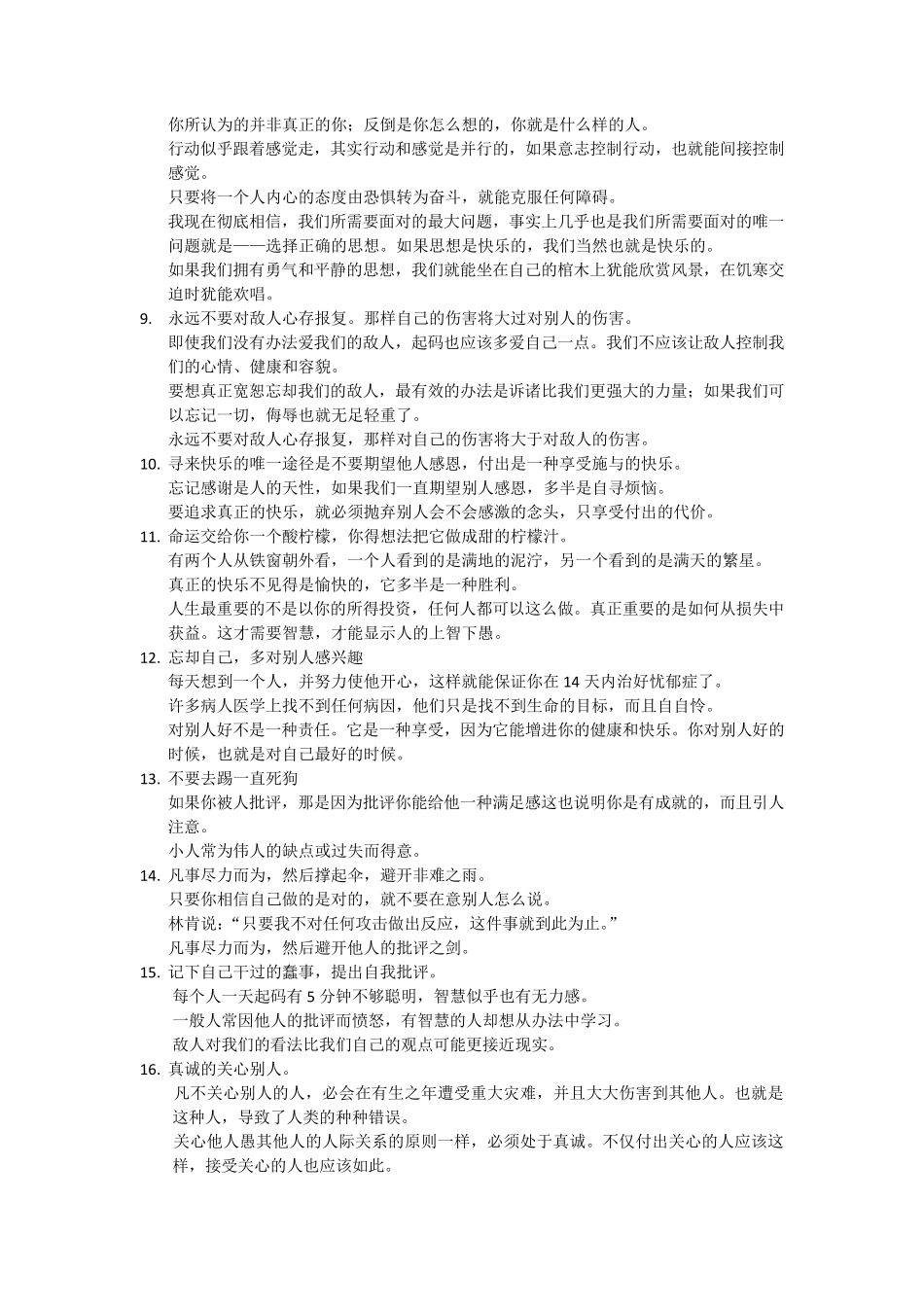 人性的弱点精华语句整理_第2页