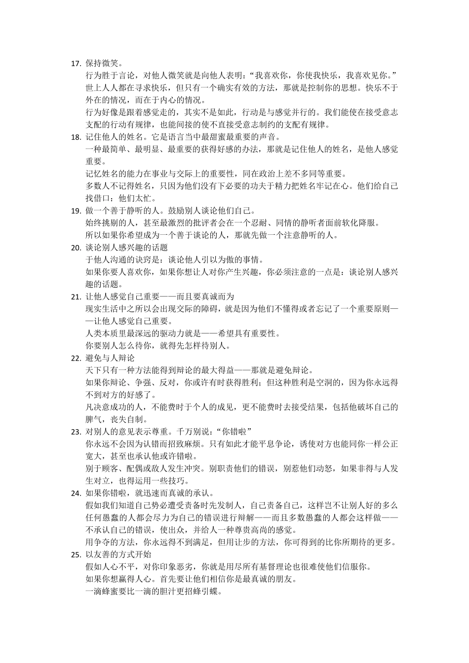 人性的弱点精华语句整理_第3页