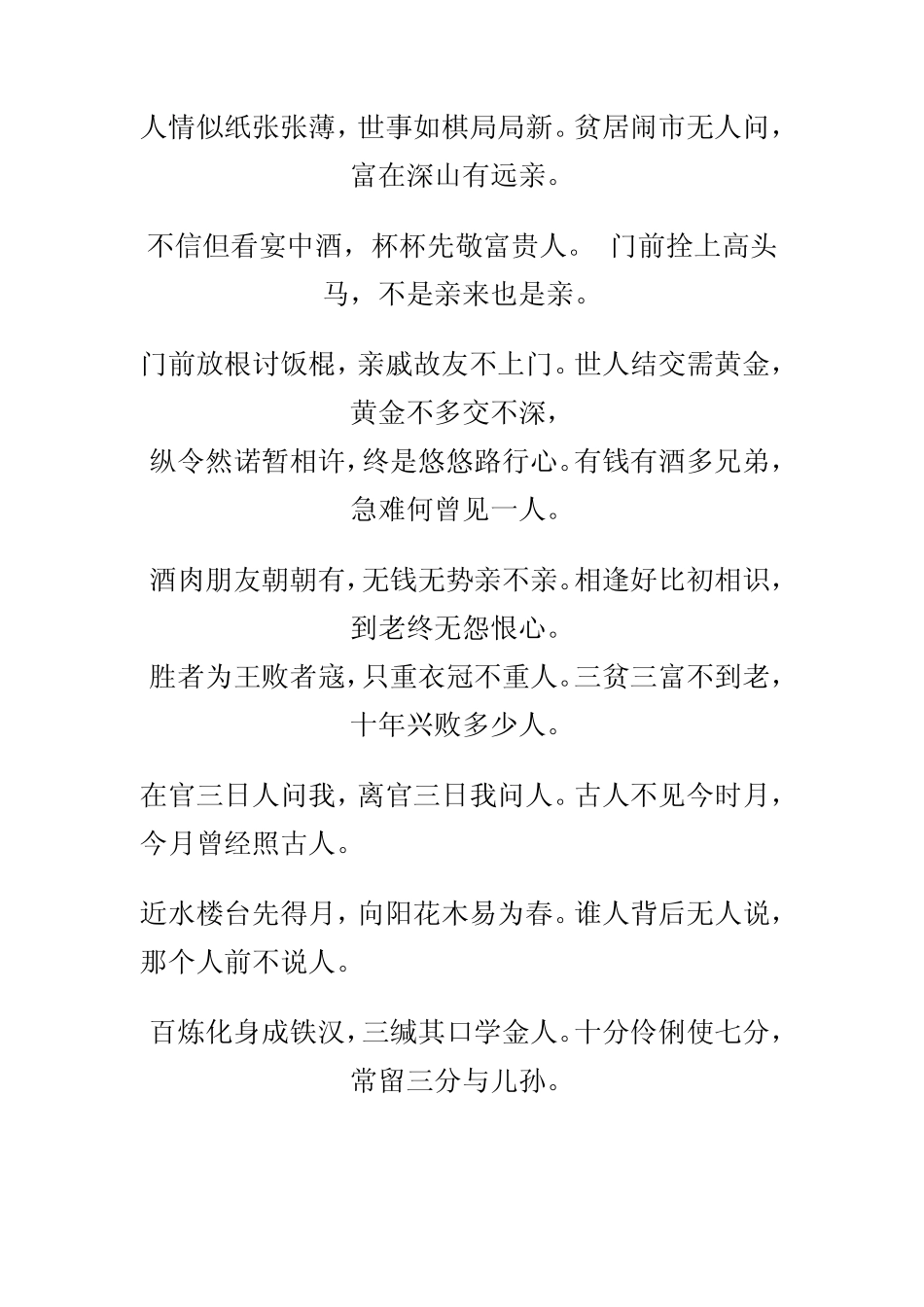 人情似纸张张薄_第1页