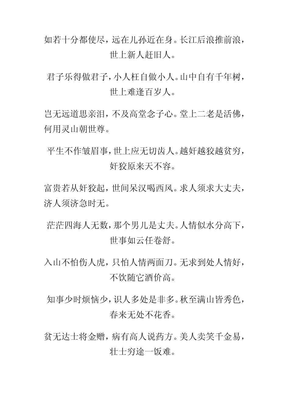 人情似纸张张薄_第2页